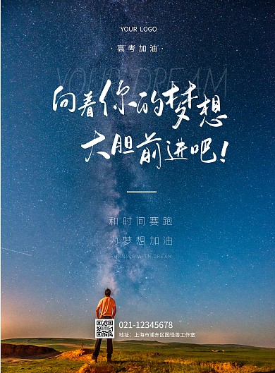高考励志星空激励奋斗简约竖版海报