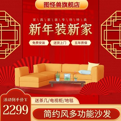 红色大气C4D家具家装主图