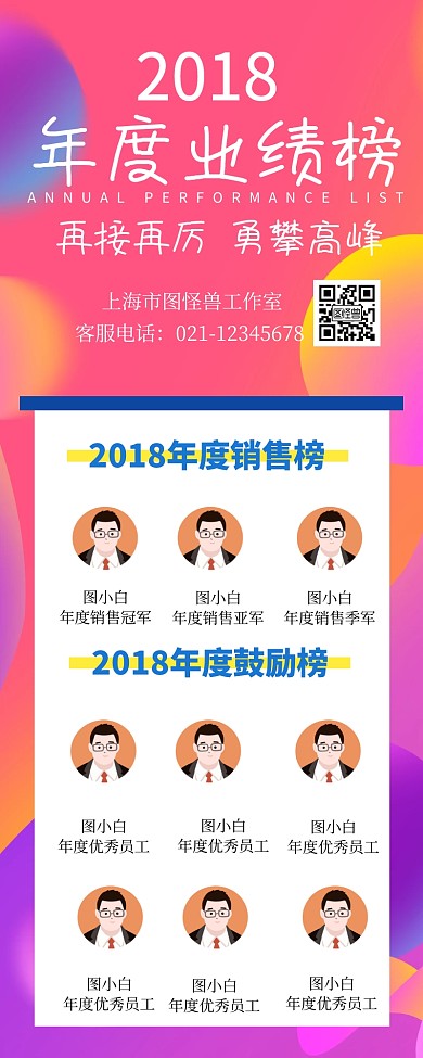 光荣榜明星墙鼓励榜优秀员工紫色长图