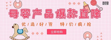 618婴童电商全屏海报