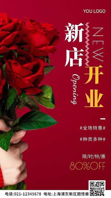 通用型新店开业红色简约风摄影海报