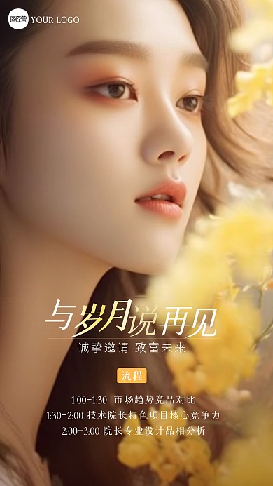 医美培训班招商流程活动摄影图海报