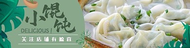 小馄饨绿色简约饿了么海报