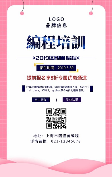 蓝色简约风編程培訓手机宣传海报