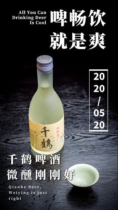 啤酒视频封面