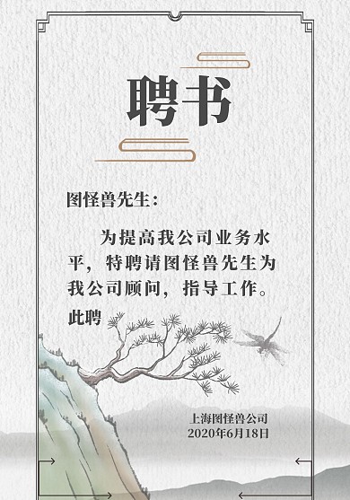 古风松树中国风灰色聘书