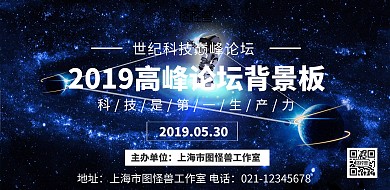 高峰论坛背景板蓝色科技宣传印刷海报