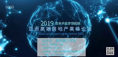 简约高峰论坛背景板