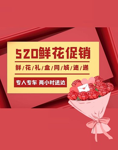 简约质感520鲜花促销电商全屏海报