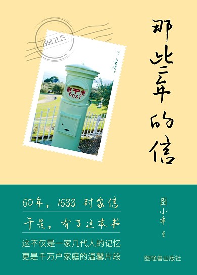 书信淡黄色书籍封面