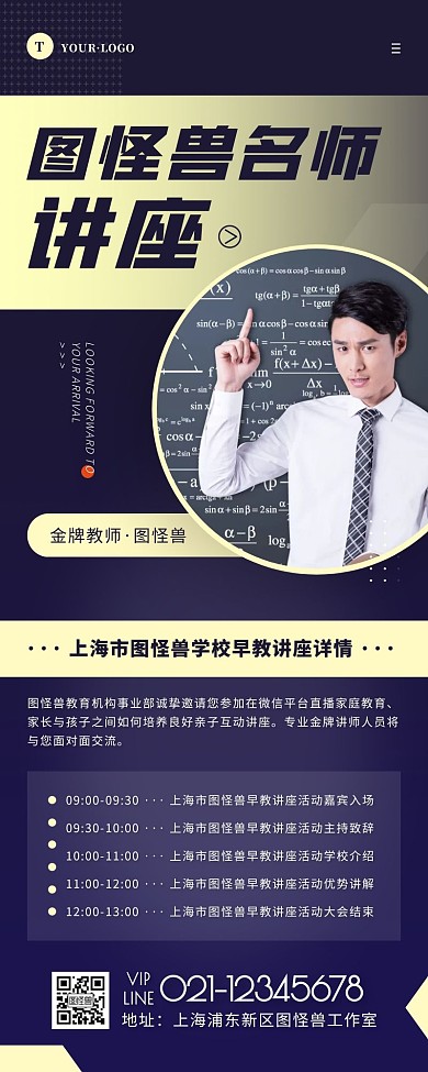 简约风蓝色褐色名师讲座营销长图