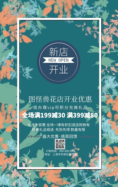 图怪兽花店开业优惠回馈折扣