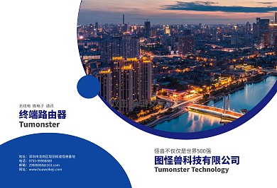 科技技术路由器企业公司画册