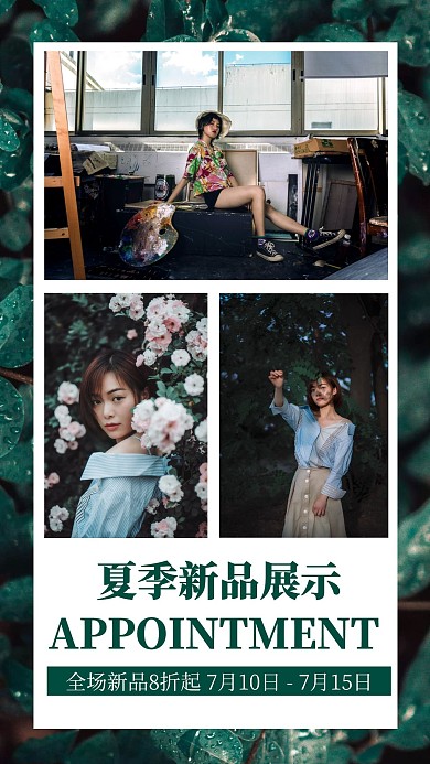 新品动态夏季新品促销绿色文艺手机海报