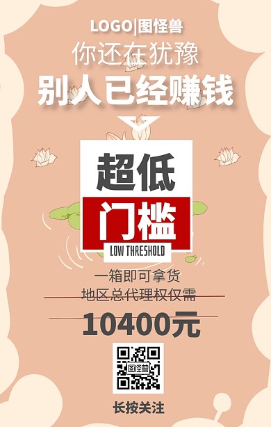 微商代理分销招募手机海报