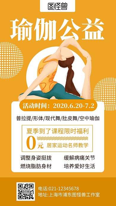 简约大气黄色瑜伽公益宣传手机海报