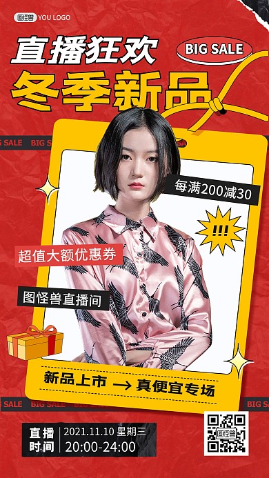原创冬季上新美妆促销酸性风电商直播海