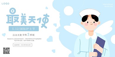 创意卡通护士节商场促销横版海报