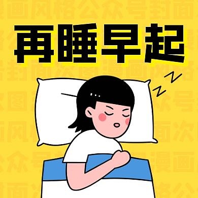漫画风格公众号封面次图黄色卡通