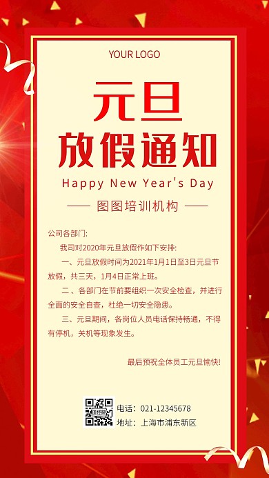 培训机构元旦放假通知红色简约手机营销海报