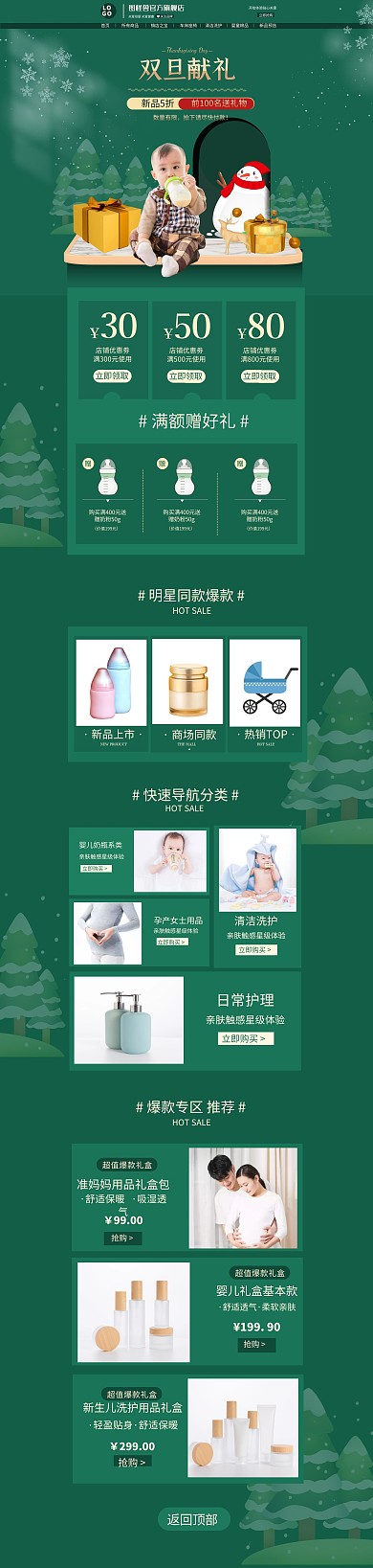 双旦大促活动母婴店铺首页装修pc端模板