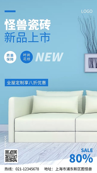 瓷砖新品上市蓝色白色简约手机海报