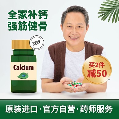 钙片强健骨骼补钙胶囊促销活动主图直通车