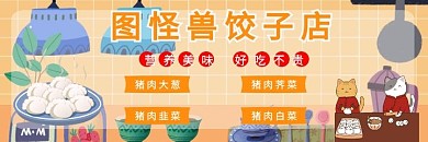 饺子美团海报