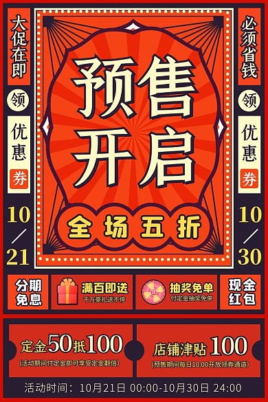 原创电商双十一预售淘宝天猫促销推广主图