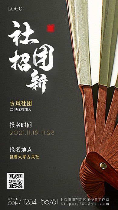 古风社团海报简约白色摄影图手机营销海报