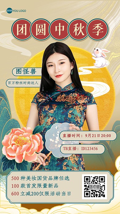 中秋佳节团圆季国潮风促销电商直播海报