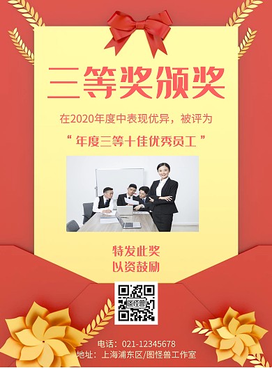 三等奖颁奖活动几何风格宣传海报