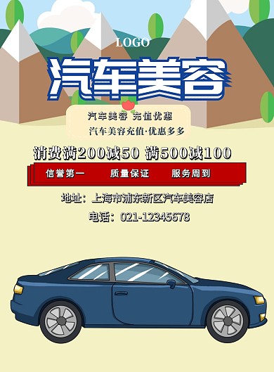 汽车美容活动方案海报