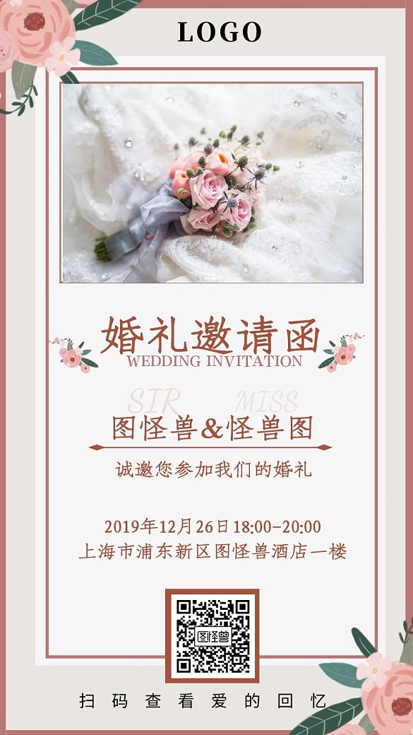 婚礼电子邀请函小清新简约