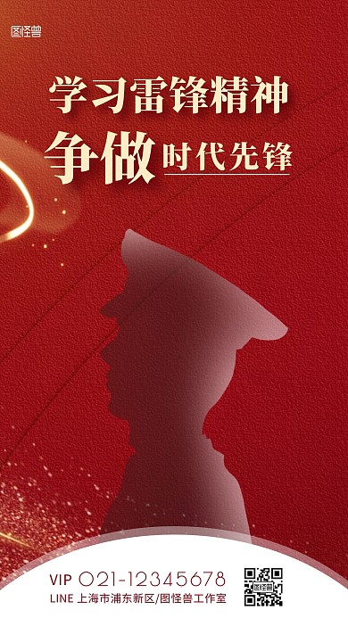 学习雷锋精神红色简约创意手机海报