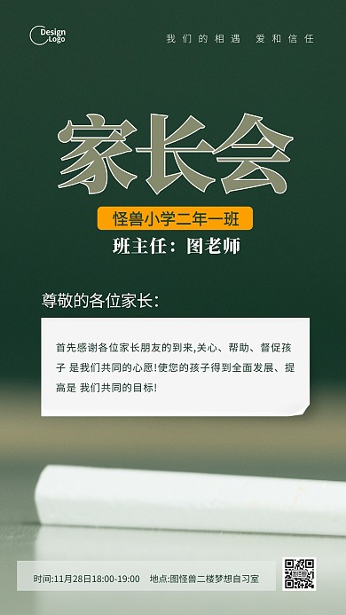 开学季学校家长会通知宣传推广