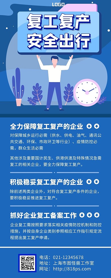 复工复产安全出行扁平手绘蓝色手机营销海报