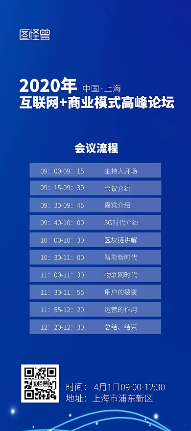 互联网高峰论坛会议流程蓝色科技风展架