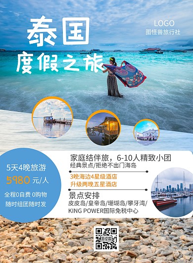 泰国度假背景蓝色简约旅游海报