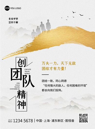 团队励志企业文化挂画质感印刷海报