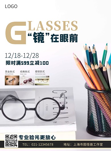 眼镜商业海报灰色简约