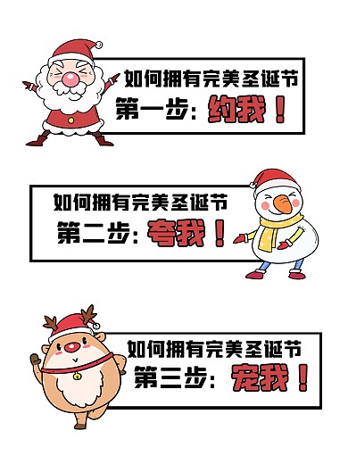 圣诞节圣诞老人朋友圈素材拍照kt板