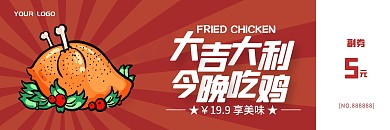 炸鸡创意美食优惠现金抵用券