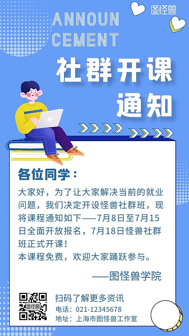 简约背景社群开课通知
