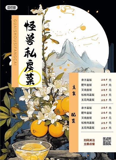 黑色浮世绘私房菜简约餐饮菜单价目表