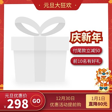 元旦大促新年喜庆电商主图边框