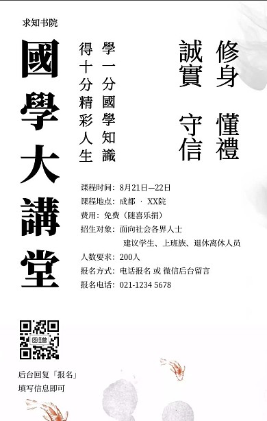 水墨国学大讲堂邀请手机海报