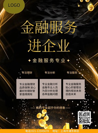 金融服务进企业