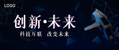 创新未来黑色科技公众号封面首图