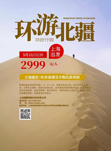 南疆探秘新疆旅游海报西域少数民族宣传单